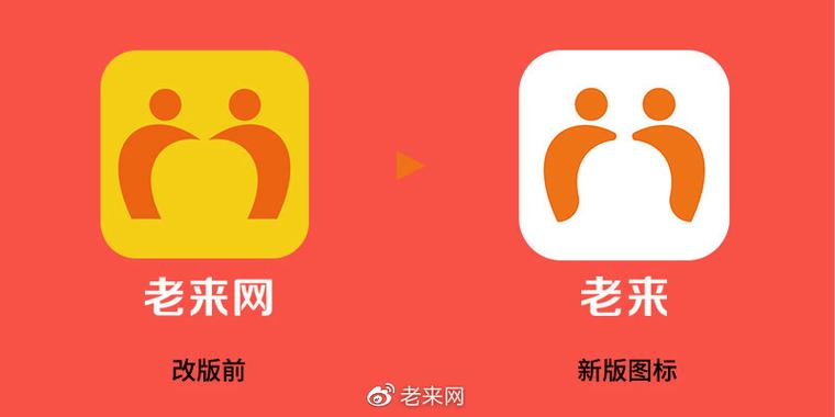 "老来网"app正式更名为"老来"app